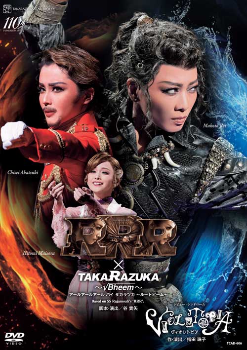 宝塚歌劇星組公演DVD『RRR × TAKA"R"AZUKA ～√Bheem～（アールアールアール バイ タカラヅカ ～ルートビーム～）』『VIOLETOPIA（ヴィオレトピア）』TCAD-606