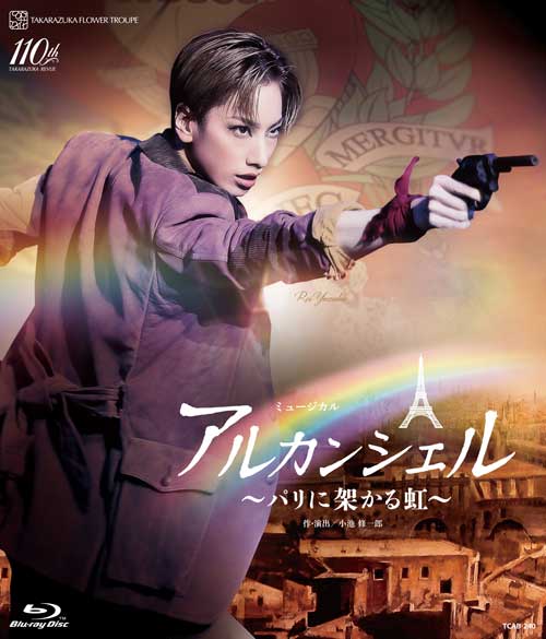 宝塚歌劇花組公演ブルーレイ『アルカンシェル』～パリに架かる虹～TCAB-240