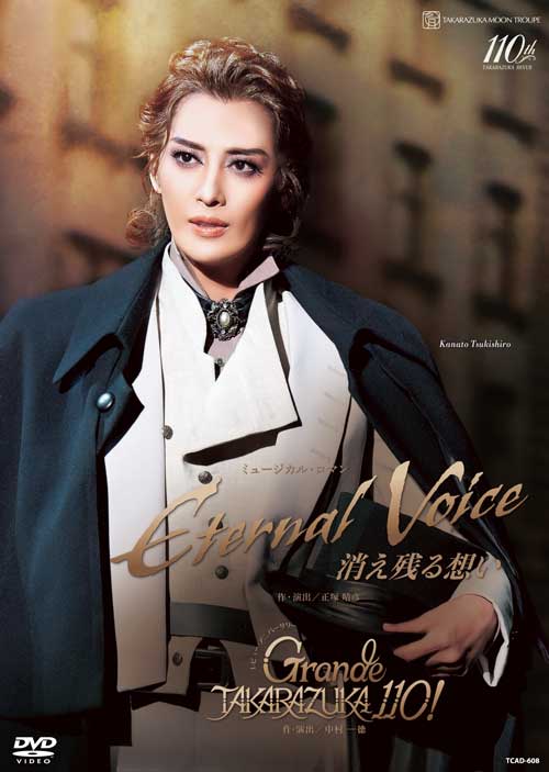 宝塚歌劇月組公演DVD『Eternal Voice 消え残る想い』『Grande TAKARAZUKA 110!』TCAD-608