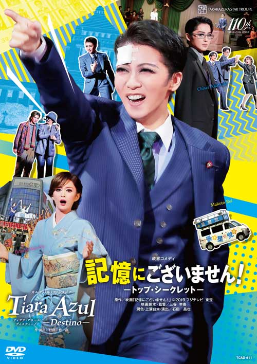 宝塚歌劇星組公演DVD『記憶にございません！』－トップ・シークレット－『Tiara Azul－Destino－（ティアラ・アスール　ディスティーノ）』TCAD-611