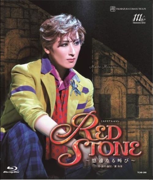 宝塚歌劇宙組シアター・ドラマシティ公演ブルーレイ『RED STONE』～悠遠の叫び～TCAB-280