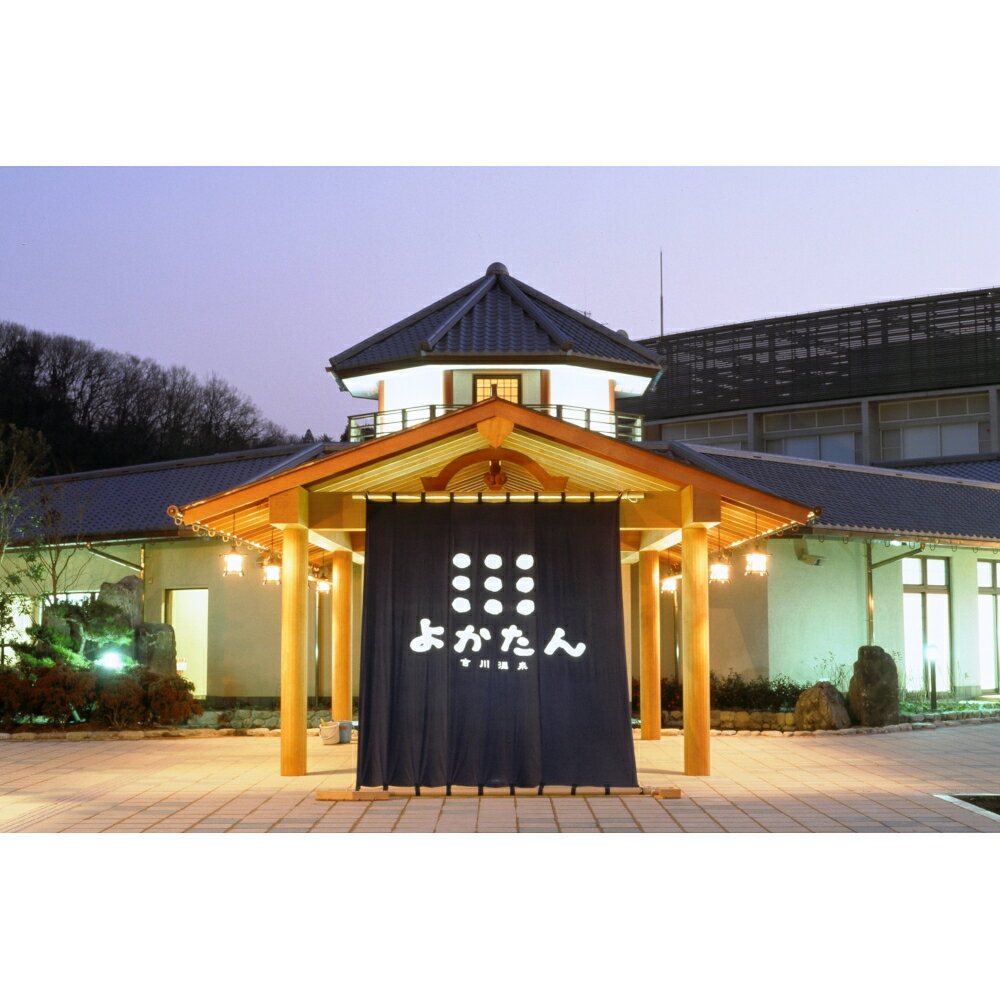 吉川温泉よかたん入浴券10枚