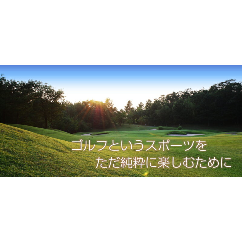 【ゴルフ場】吉川インターゴルフ倶楽部　MECHAで使えるメッチャマネー 三木市 兵庫県 関西 ゴルフ場