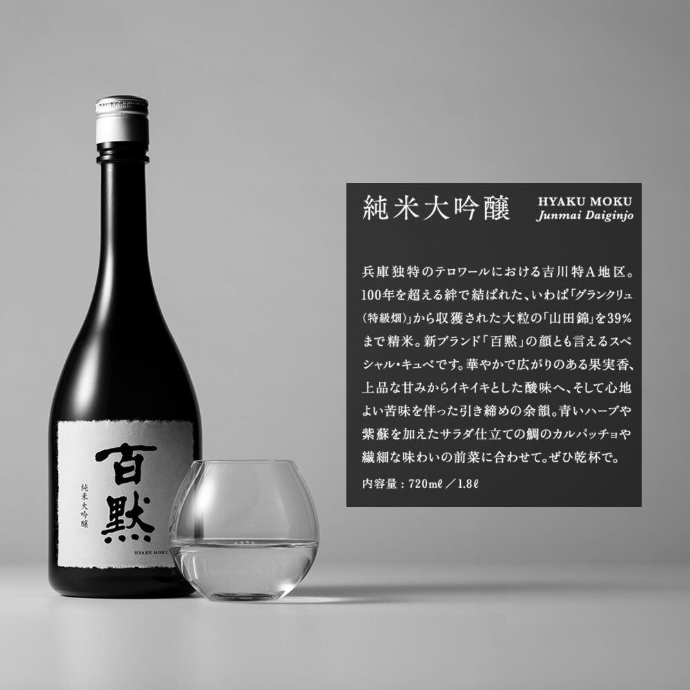 【ふるさと納税】【菊正宗酒造】百黙 純米大吟醸 720mL 瓶詰 サムネイル2