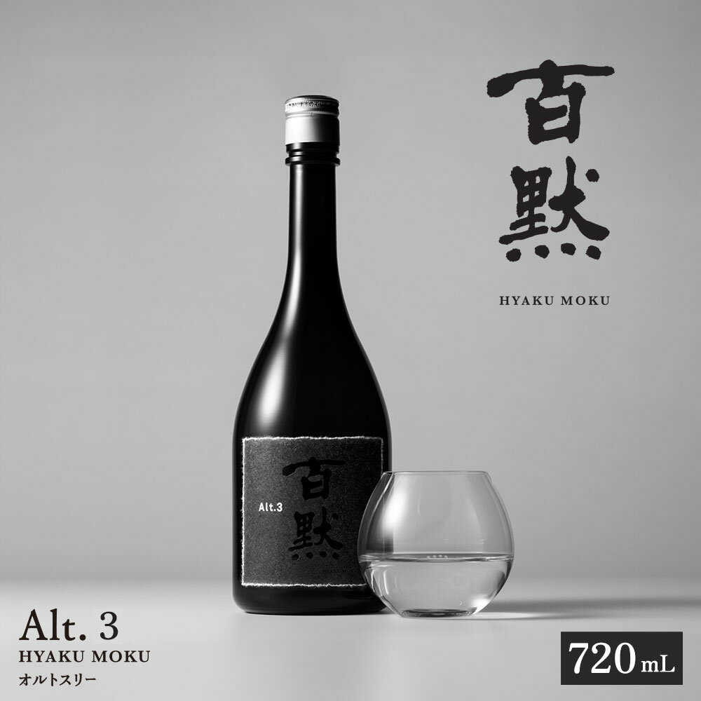 【菊正宗酒造】百黙 Alt.3 720mL日本酒 山田錦