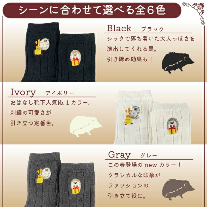 【ふるさと納税】おはなし靴下 ギフトボックス ハリネズミ レディース サムネイル2