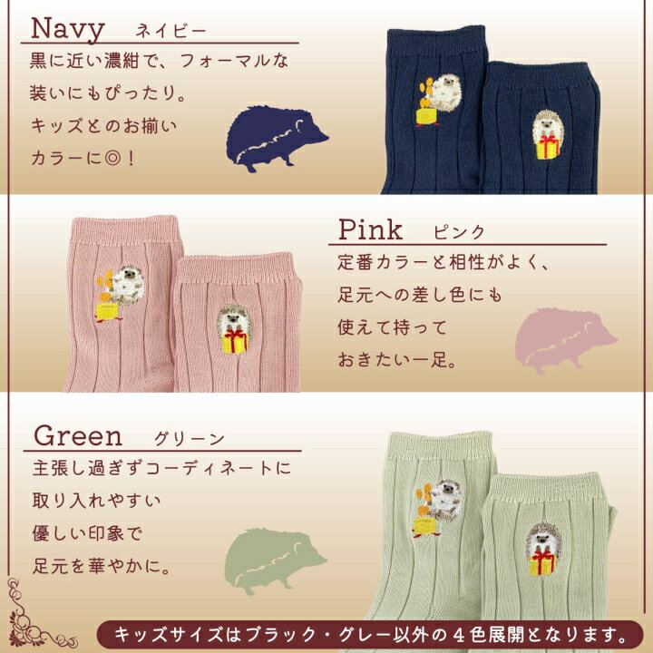 【ふるさと納税】おはなし靴下 ギフトボックス ハリネズミ レディース サムネイル3