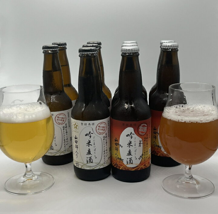 【ふるさと納税】吟薫る山田錦入りビール「吟米麦酒」白・赤セット サムネイル3