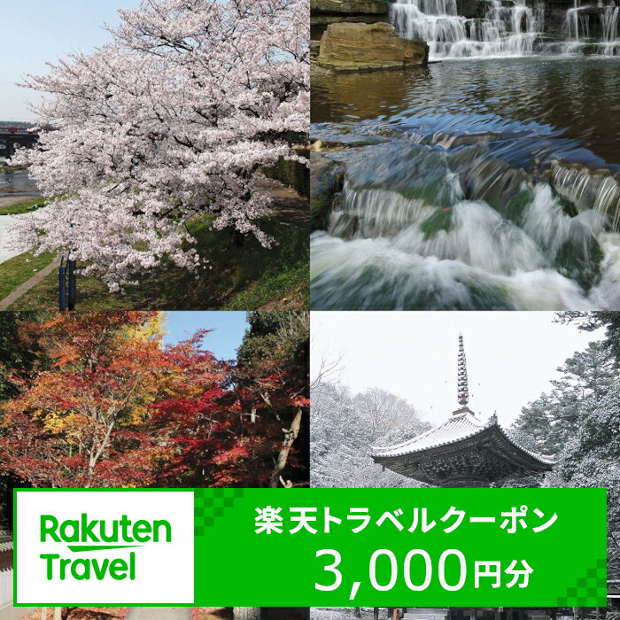兵庫県三木市の対象施設で使える楽天トラベルクーポン寄附額10,000円