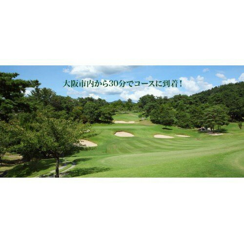 【ふるさと納税】能勢カントリー倶楽部 ゴルフ場利用券 3000円分 No.051 ／ ゴルフ場 ゴルフ カントリー倶楽部 老舗コース 送料無料 兵庫県 サムネイル3