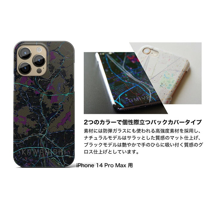 【ふるさと納税】【川西】地図柄iPhoneケース（バックカバータイプ・ブラック） No.325 ／ iPhone iPhoneケース スマホケース スマホカバー 高強度素材 ポリカーボネート ワイヤレス充電対応 艶やか グロス仕上げ 受注生産 送料無料 兵庫県 サムネイル3