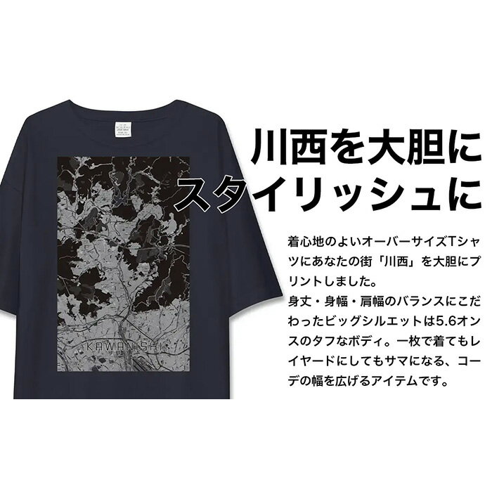 【ふるさと納税】【川西】地図柄ビッグシルエットTシャツ（ネイビー） No.341 ／ Tシャツ シャツ アパレル 洋服 綿100％ オーバーサイズ レイヤード ドロップショルダー ユニセックス 受注生産 国内印刷 おしゃれ 送料無料 兵庫県 サムネイル2