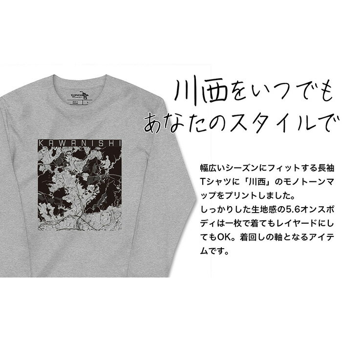 【ふるさと納税】【川西】地図柄ロングスリーブTシャツ（ヘザーグレー） No.348／ Tシャツ シャツ アパレル 洋服 綿80％ 長袖 モノトーン レイヤード 丸胴仕様仕立て 受注生産 国内印刷 おしゃれ 送料無料 兵庫県 サムネイル2