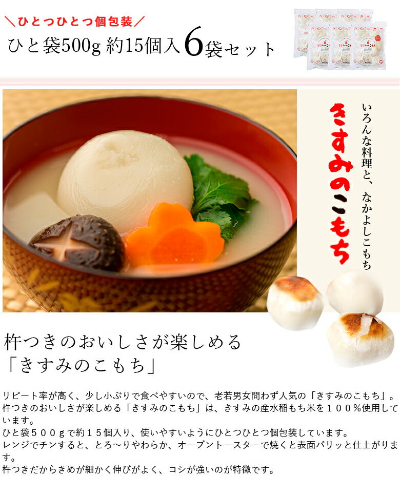 【ふるさと納税】餅 きすみのこもち 6袋セット[ もち お餅 もち米 個包装 無添加 お正月 ] おもち 1 お雑煮 ピザ きんちゃく お歳暮 お年賀 お祝い 1個 パック - 画像2