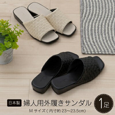 M+home レゾン 婦人用外履きサンダル Mサイズ ファッション 靴 シューズ スリッパ 日用品 モダン 洗練 お庭 ベランダ 型押し レザー 1枚仕立て 歩きやすい