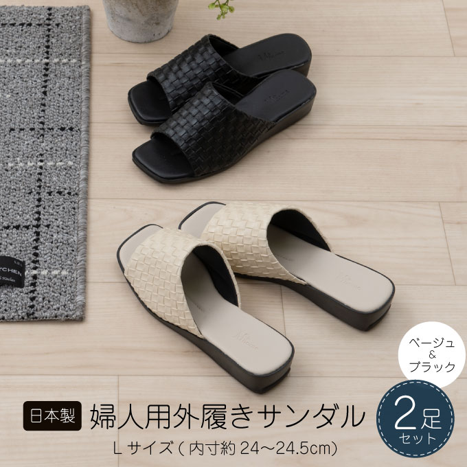 【ふるさと納税】M+home レゾン 婦人用外履きサンダル2点セット Lサイズ ファッション 靴 シューズ スリッパ 日用品 モダン 洗練 お庭 ベランダ 型押し レザー 1枚仕立て 歩きやすい サムネイル2