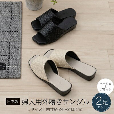 M+home レゾン 婦人用外履きサンダル2点セット Lサイズ ファッション 靴 シューズ スリッパ 日用品 モダン 洗練 お庭 ベランダ 型押し レザー 1枚仕立て 歩きやすい