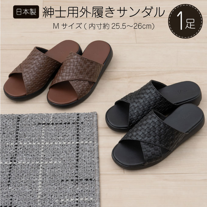 【ふるさと納税】M+home クロワゼ 紳士用外履きサンダル Mサイズ ファッション 靴 シューズ スリッパ 日用品 モダン お庭 ベランダ 型押し レザー クロス 通気性 安定感 サムネイル2