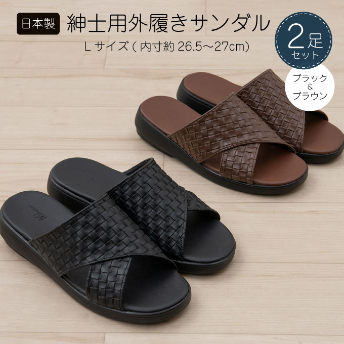 【ふるさと納税】M+home クロワゼ 紳士用外履きサンダル2点セット Lサイズ ファッション 靴 シューズ スリッパ 日用品 モダン お庭 ベランダ 型押し レザー クロス 通気性 安定感 サムネイル2