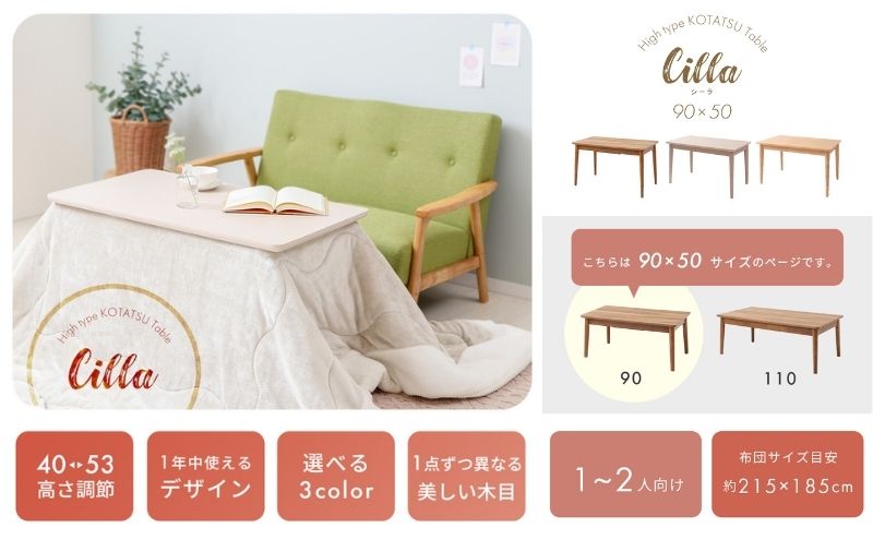 【ふるさと納税】ハイタイプ継脚こたつテーブル Cilla(シーラ) 90幅 インテリア 家具 キッチン おしゃれ 暖房 コタツ あたたかい サムネイル2