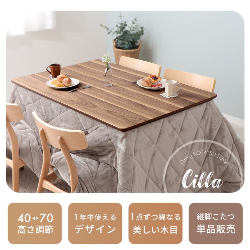 継ぎ脚ダイニングこたつ Cilla(シーラ) 120×80幅