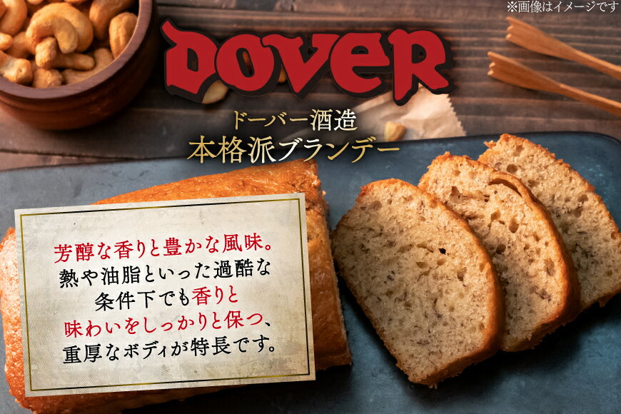 【ふるさと納税】 ホームケーキ ブランデー V.S.O. 100ml×12本セット [ドーバー酒造 兵庫県 三田市 3d28bae160005] DOVER ドーバー ギフト プレゼント お菓子作り 洋酒 スイーツ デザート作り 料理作り 酒 お酒 サムネイル2