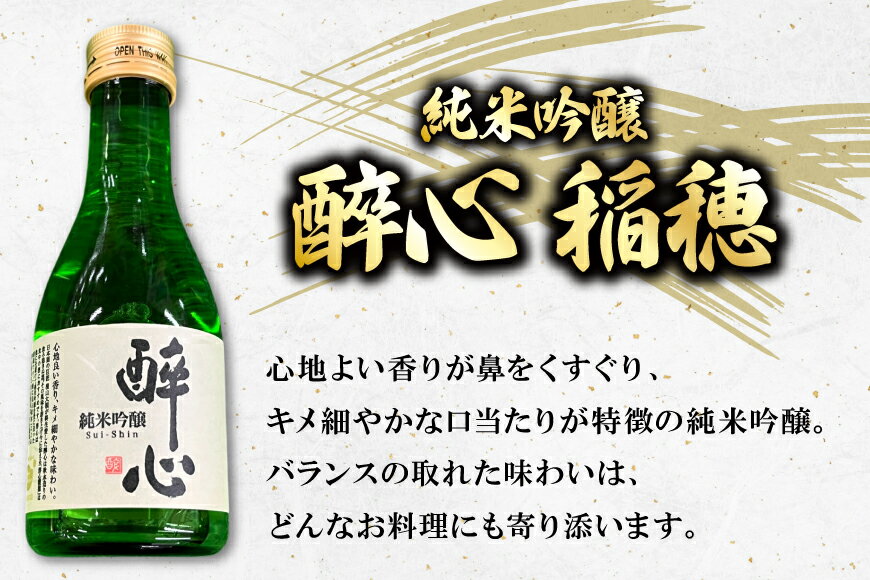 【ふるさと納税】 吟醸 三田産 山田錦使用 醉心 呑み比べ セット 180ml 3種 [パスカルさんだ 兵庫県 三田市 3d28bae660035] 酒 お酒 飲み比べ どんとこい さんキラリ サムネイル3
