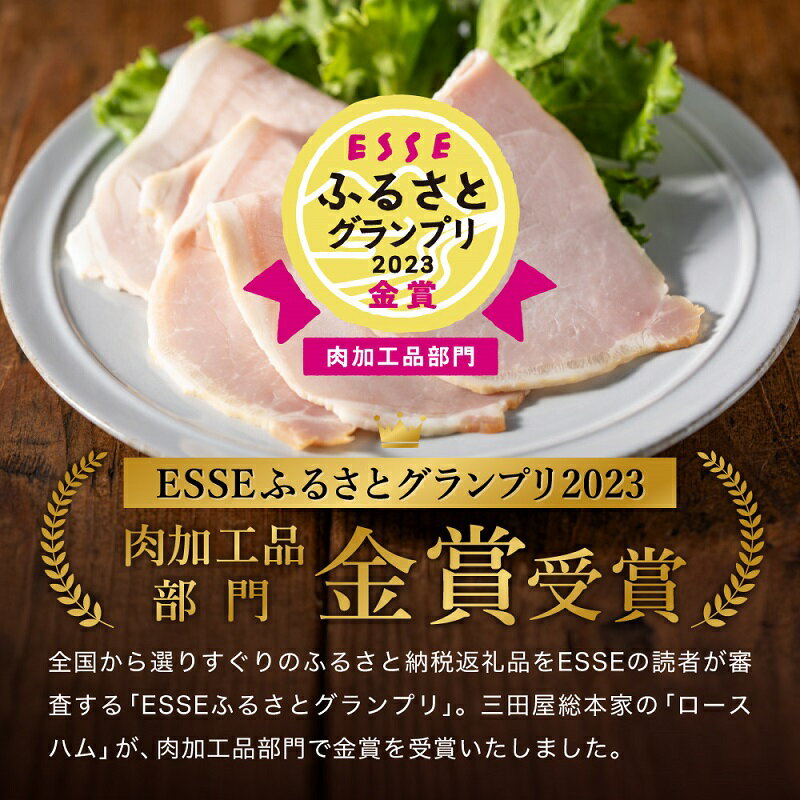 【ふるさと納税】 ハム ESSE ふるさとグランプリ 2023金賞 ロースハム ドレッシング 詰め合わせセット 三田屋総本家 オススメ No.1 惣菜 肉 お肉 三田屋 ギフト お祝い 歳暮 スピード配送 送料無料 SN-50 [ 3d28bae570001 ] サムネイル3