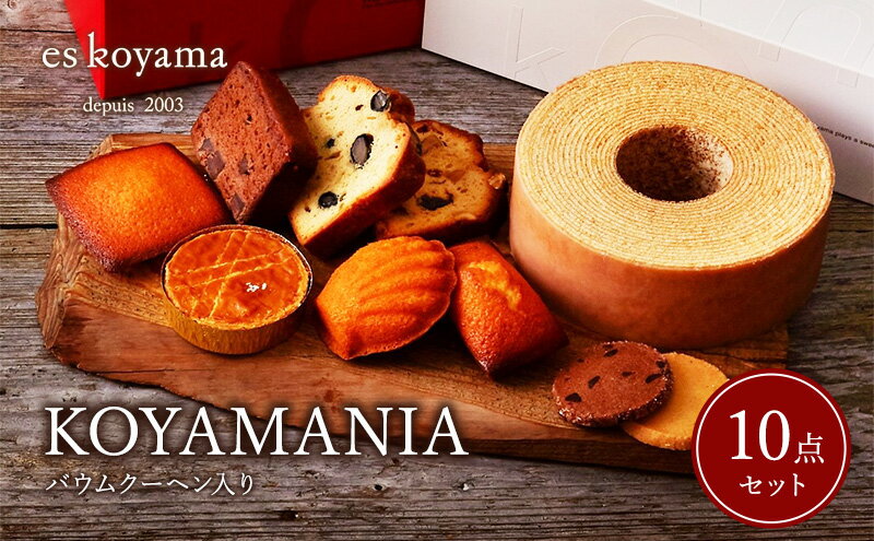 【ふるさと納税】 KOYAMANIA【バウムクーヘン入り】お菓子 詰合せ スイーツ バウムクーヘン 焼き菓子 ギフト エスコヤマ コヤマ スイーツ ギフト お祝い 贈答品 歳暮 ふるさと納税 ふるさと 人気 おすすめ 送料無料 兵庫県 三田市[ 3d28bai150001 ] - 画像2