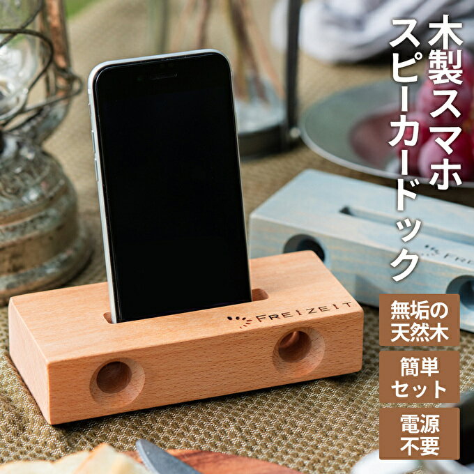 【ふるさと納税】スマホスピーカードック 雑貨 日用品 携帯グッズ サムネイル2