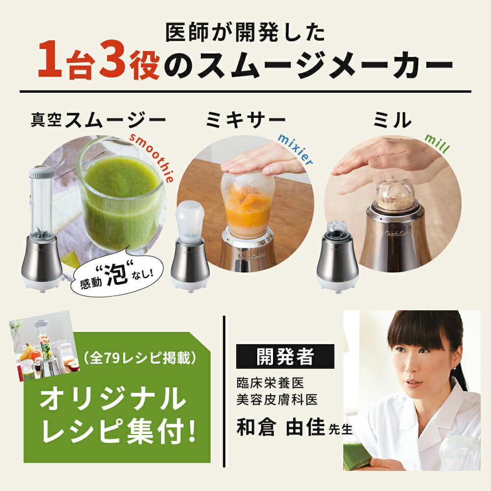 【ふるさと納税】[ ドクタースムージー 400ml ] レシピ付き 真空スムージー ミキサー アサヒ軽金属　お届け：ご入金から3週間程度でお届け - 画像3