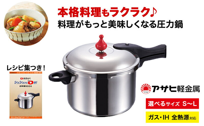 【ふるさと納税】圧力鍋 ゼロ活力なべ 選べる 4サイズ アサヒ軽金属 ih対応 日本製 国産 圧力なべ ゼロ活力鍋 5.5L ステンレス 鍋 なべ IH ガス 調理器具 キッチン 日用品 ギフト 新生活 サムネイル2