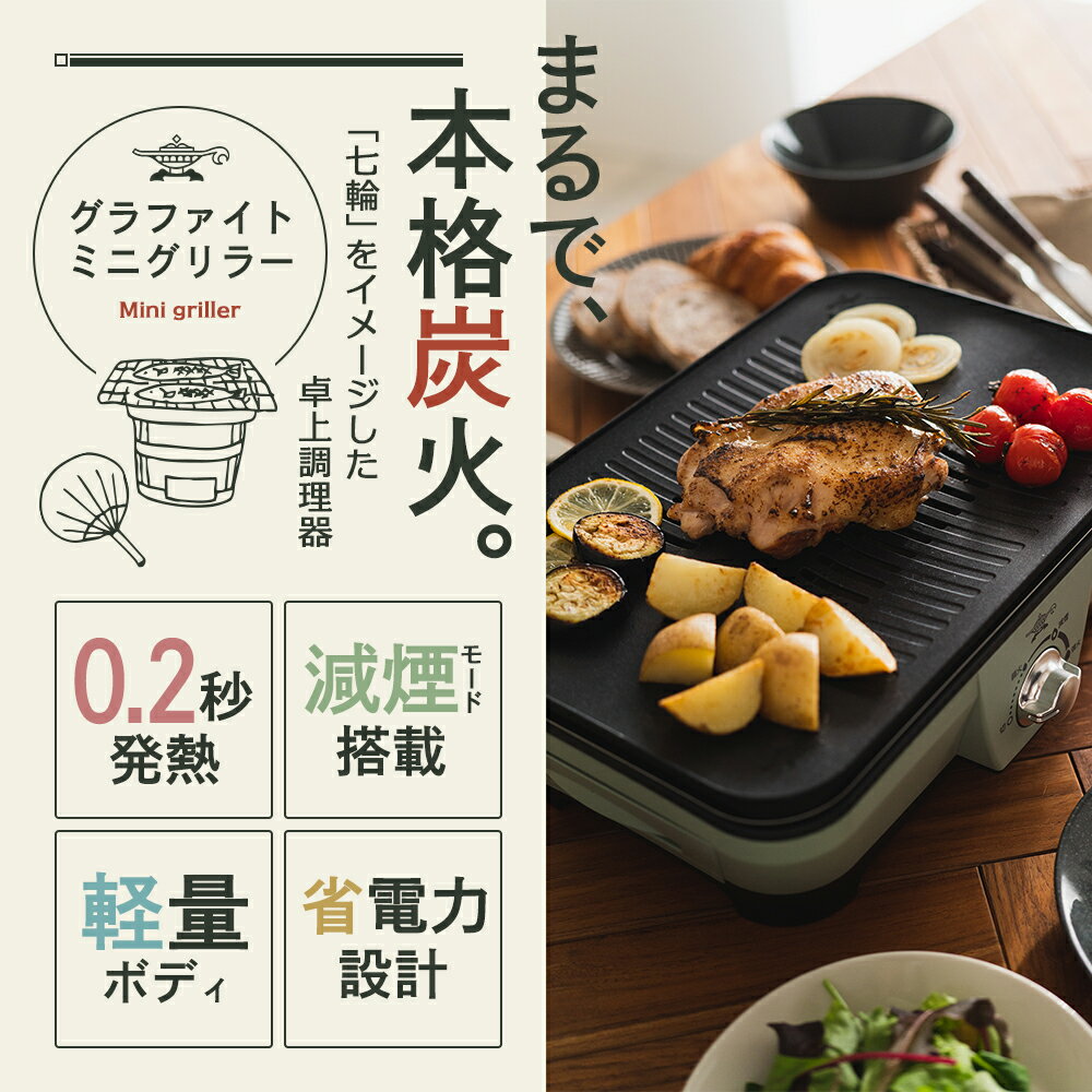【ふるさと納税】アラジン グラファイト ミニグリラー グリーン 緑 アラジングリル ホットプレート 卓上プレート - 画像3