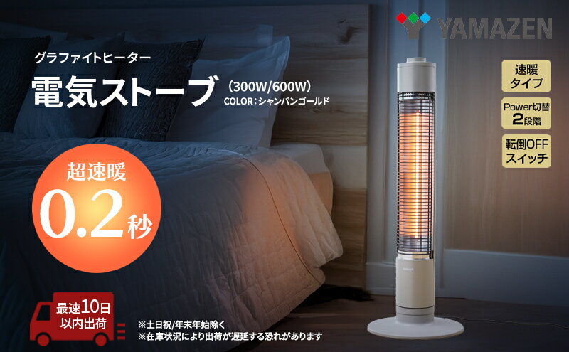 【ふるさと納税】ストーブ グラファイト ヒーター シャンパンゴールド 最速10日以内発送 山善 YAMAZEN 超速暖0.2秒 DCTS-A092(N) 電気 電気ストーブ 家電 電化製品 季節家電 左右 首振り インテリア 　お届け：9月中旬以降順次発送 サムネイル2