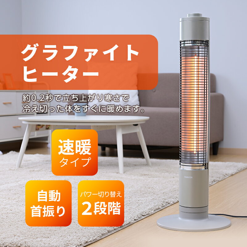 【ふるさと納税】ストーブ グラファイト ヒーター シャンパンゴールド 最速10日以内発送 山善 YAMAZEN 超速暖0.2秒 DCTS-A092(N) 電気 電気ストーブ 家電 電化製品 季節家電 左右 首振り インテリア 　お届け：9月中旬以降順次発送 サムネイル3