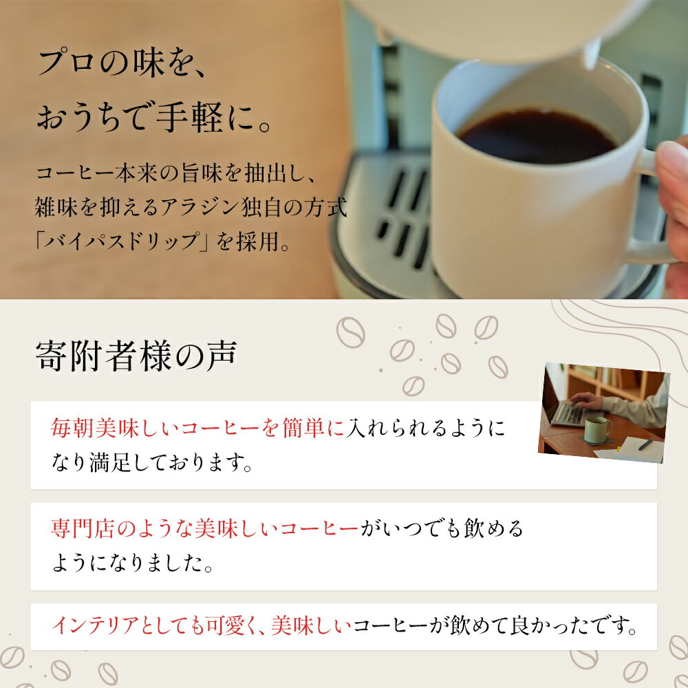 【ふるさと納税】アラジン 【選べる2カラー】コーヒーブリュワー ACO-D01AF Aladdin コーヒーメーカー 珈琲 コーヒー ドリップコーヒー 調理家電 キッチン家電 家電 電化製品 日用品 新生活 サムネイル3