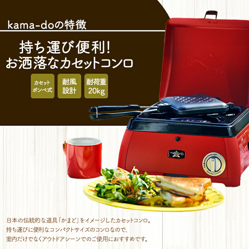 【ふるさと納税】アラジン 選べる ポータブルガス カセットコンロ kama-do イエロー レッド シングル ダブル カマド SAG-K29AF ポータブルガスコンロ Aladdin キャンプ アウトドア用品 キャンプ用品 調理家電 家電 日用品 サムネイル3