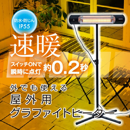 【ふるさと納税】YAMAZEN 山善 【超速暖0.2秒】屋外用グラファイトヒーター R6M57 DCTS-D09B 防水 超速暖 スタンド式 リモコン 高さ調節 電気ストーブ カーボンヒーター 遠赤外線 防水ヒーター 屋外用ヒーター 防災 サムネイル2