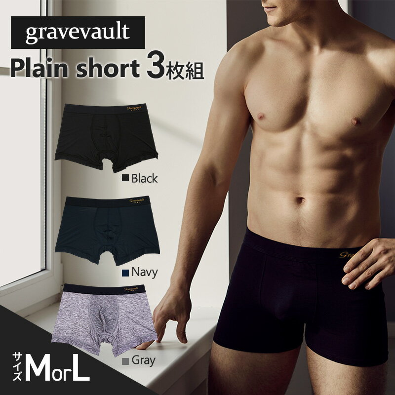 gravevault Plain short （グレイブボールト プレーン ショート）3枚セット(Black,Navy,Gray) 下着 パンツ ボクサーパンツ 男性 メンズ