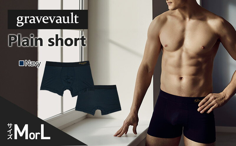 【ふるさと納税】gravevault Plain short （グレイブボールト プレーン ショート） Navy 下着 パンツ ボクサーパンツ 男性 メンズ サムネイル2