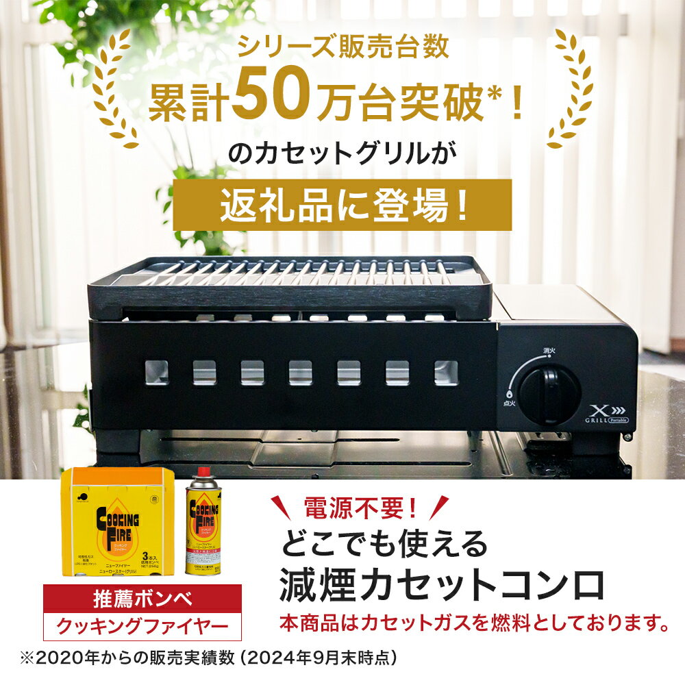 【ふるさと納税】カセットグリル YAMAZEN 山善 カセットガスグリル YGM-GS1(B) ガス 電源不要 カセットコンロ 減煙 料理 調理 ベランダ バーベキュー BBQ プレート フッ素コート加工 加西市 兵庫県 サムネイル3