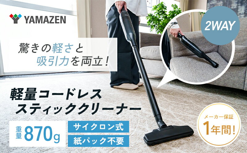 【ふるさと納税】クリーナー YAMAZEN 山善 軽量コードレススティッククリーナー ZSC-L121(B) 掃除機 軽量 コードレス 水洗い ハンディ 家電 電化製品 掃除 清掃 加西市 兵庫県 サムネイル2