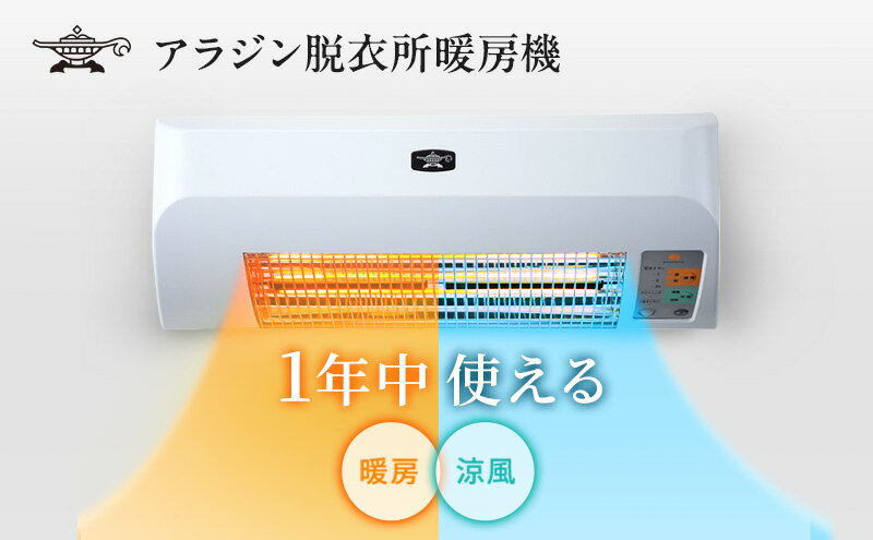【ふるさと納税】アラジン 脱衣所暖房機 ホワイト ADH-G980(W) Aladdin 電気ストーブ ストーブ ヒーター 1灯 電化製品 家電 暖房 ルームエアコン クーラー 冷暖房 室内機 冬物家電 夏物家電 脱衣所 洗面所 サムネイル2