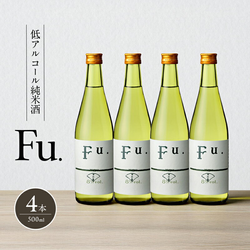 【ふるさと納税】純米 Fu. 500ml 4本 セット 純米酒 低 アルコール 酒 富久錦 日本酒 清酒 山田錦 お酒 アルコール 兵庫県 加西市 サムネイル2