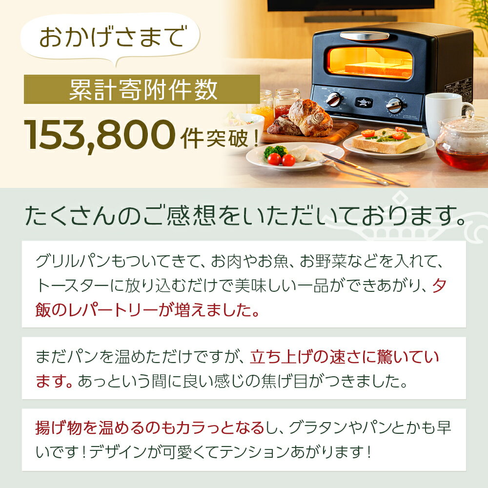 【ふるさと納税】限定モデル アラジン 4枚焼き 選べるカラー ホワイト ブラック グリーン 白 黒 緑 グラファイト グリル ＆ トースター 4枚 アラジントースター トースター4枚焼き 調理家電 家電 AGT-G13FJ1W AGT-G13FJ1G AGT-G13FJ1K　お届け：約1ヶ月後お届け - 画像3