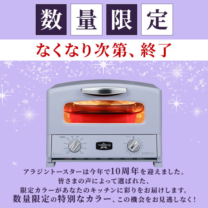 【ふるさと納税】限定カラー アラジン グリル ＆ トースター 4枚焼き ペールラベンダー グラファイト 数量限定　お届け：約1ヶ月後お届け - 画像3