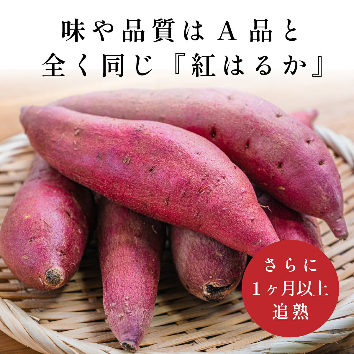 【ふるさと納税】【訳あり】 丹波篠山産 さつまいも 追熟 紅はるか サイズ混合 ( 2kg 3kg 5kg) M～2L 焼き芋 天ぷら さつま芋 さつまいも - 画像3