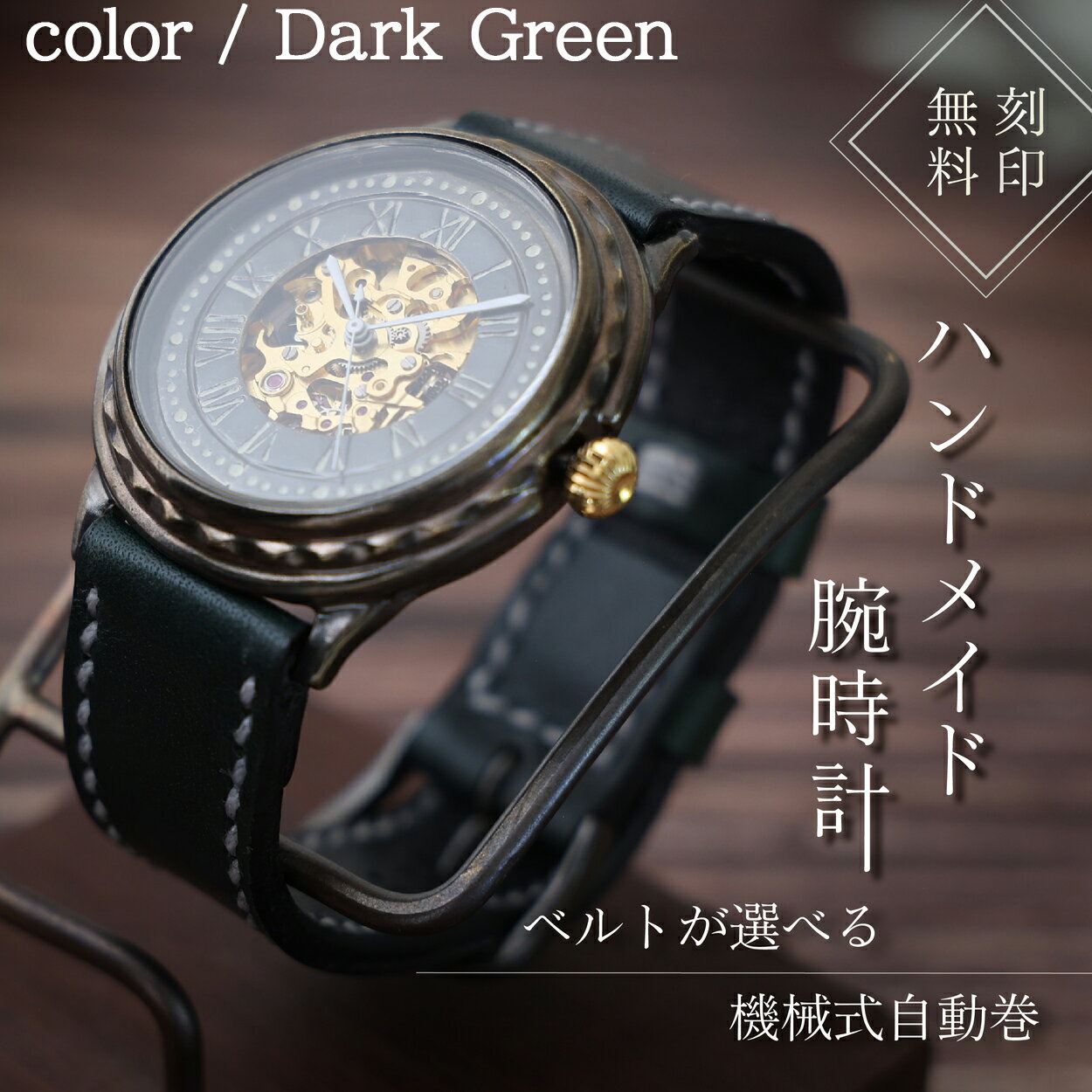 ハンドメイド腕時計（機械式自動巻）ATG-WR651 手作り カスタム腕時計 個性的 一点物 アンティーク ギフト メンズ レディース ユニセックス　プレゼント