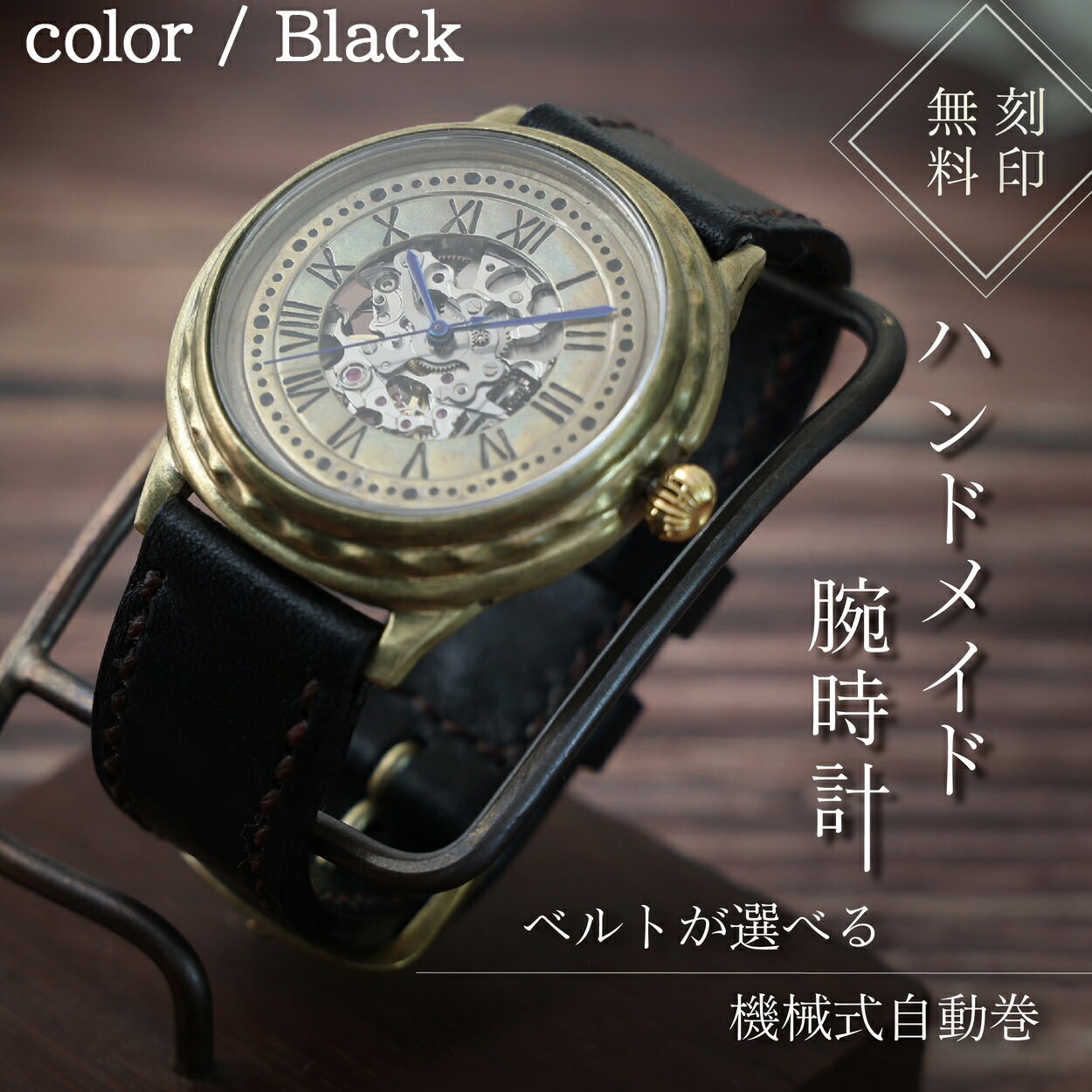 ハンドメイド腕時計（機械式自動巻）ATS-WR641 手作り カスタム腕時計 個性的 一点物 アンティーク ギフト メンズ レディース ユニセックス　プレゼント