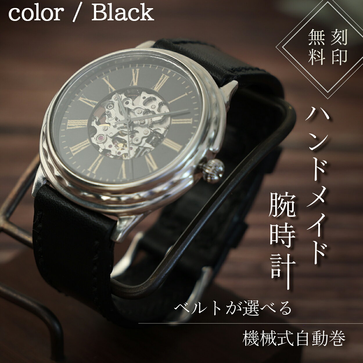 ハンドメイド腕時計（機械式自動巻）ATS-WR181 手作り カスタム腕時計 個性的 一点物 アンティーク ギフト メンズ レディース ユニセックス　プレゼント